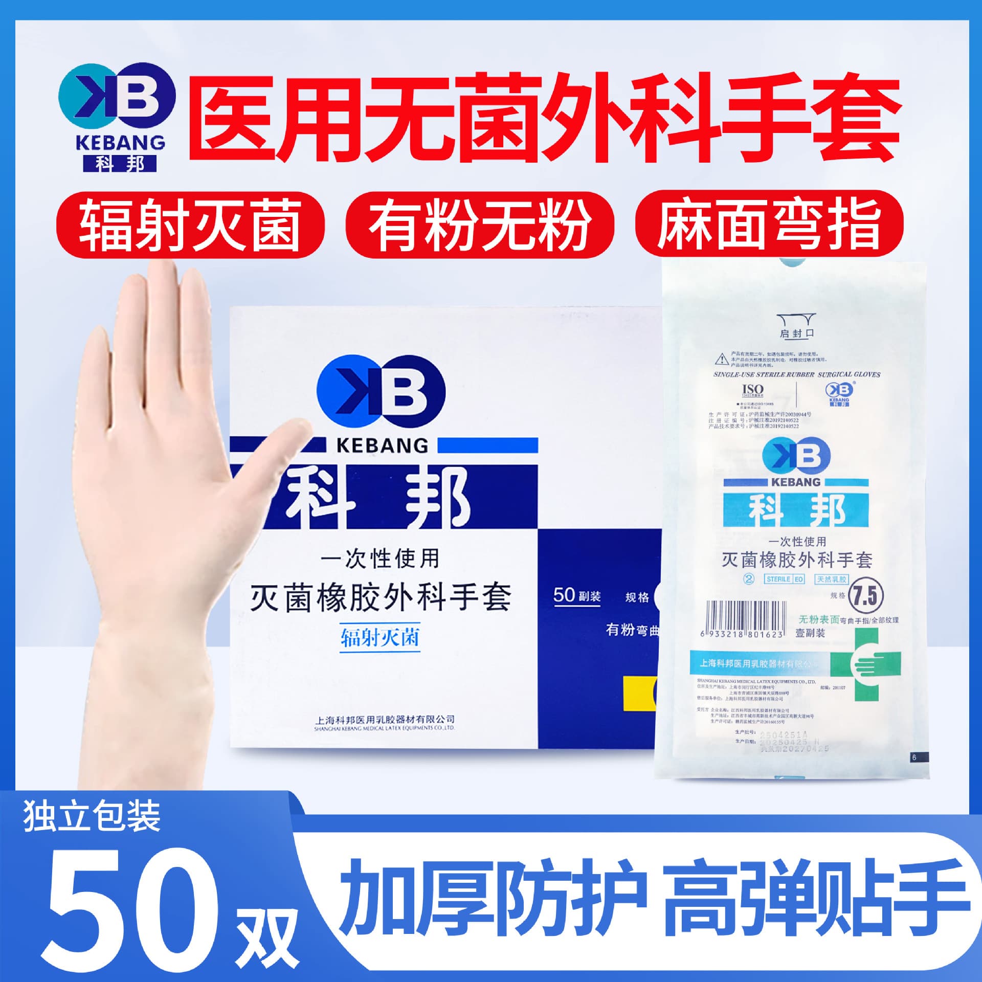 Shanghai Kebang Disposable Medical Surgical Gloves Sterile Rubber Latex Surgery Examination Doctor Hospital Use Thickened