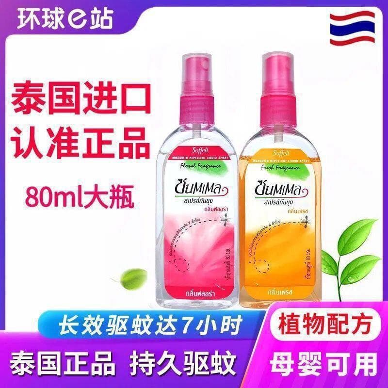 Thai mosquito repellent spray, mosquito repellent liquid, insect repellent spray, outdoor mosquito repellent, insect repellent liquid, free shipping wholesale.