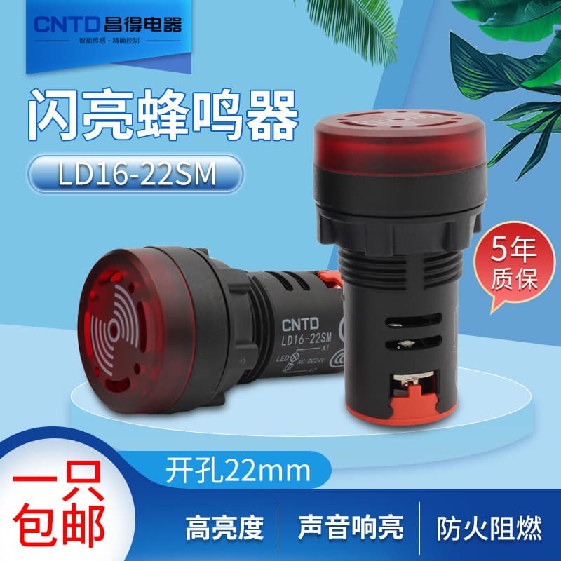 CNTD Changde Flash Buzzer LD16-22SM AC/DC 24V 12V Loud with LED Light Sound and Light Alarm