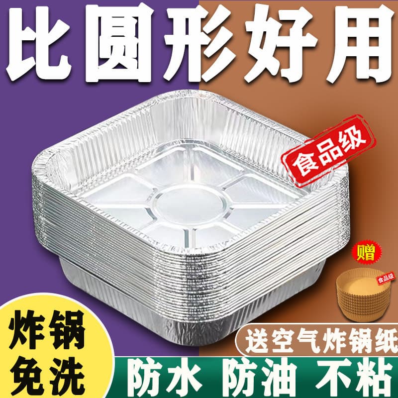 Air fryer foil tray, square baking tray, foil box, baking oven, household bowl, aluminum foil paper
