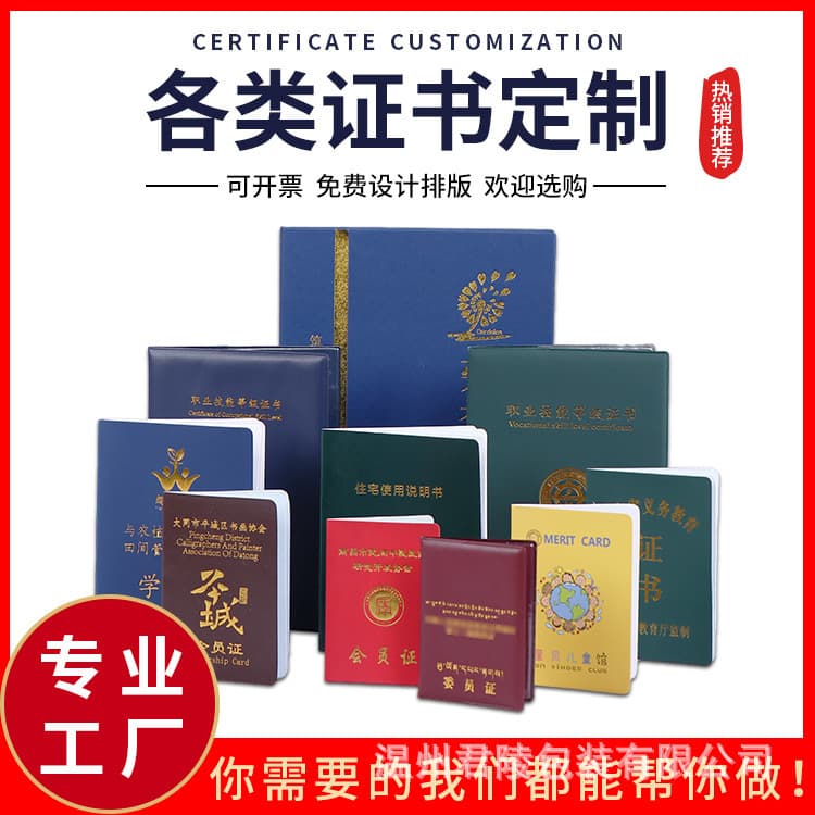 Custom-made honorary certificate, stock certificate, appointment letter covers, completion certificate, membership card, training qualification certificate leather cases.