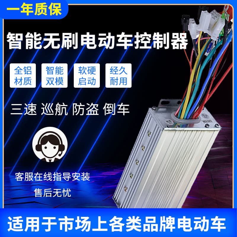 Electric Scooter Intelligent Brushless Dual-Mode Controller 36V48V60V72V350W500W800W Universal Type