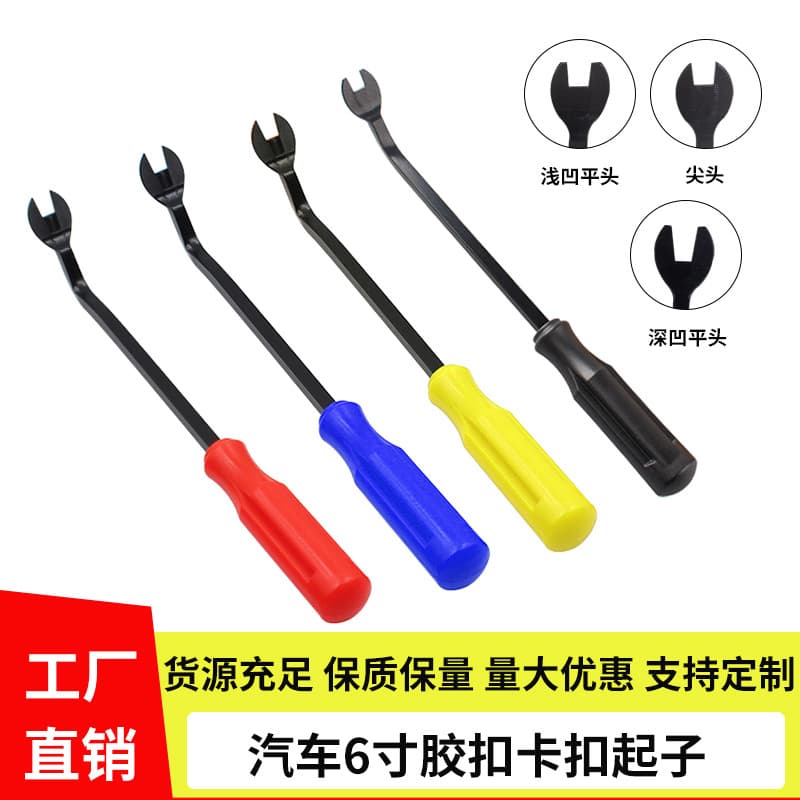 Cross-border hot-selling 6-inch car interior door panel clip removal screwdriver nail remover auto repair tools