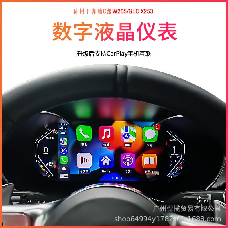 Mercedes-Benz W205/GLC/C-Class OEM-Style Full LCD Instrument Cluster C200L/C260/GLC260 HD Upgrade