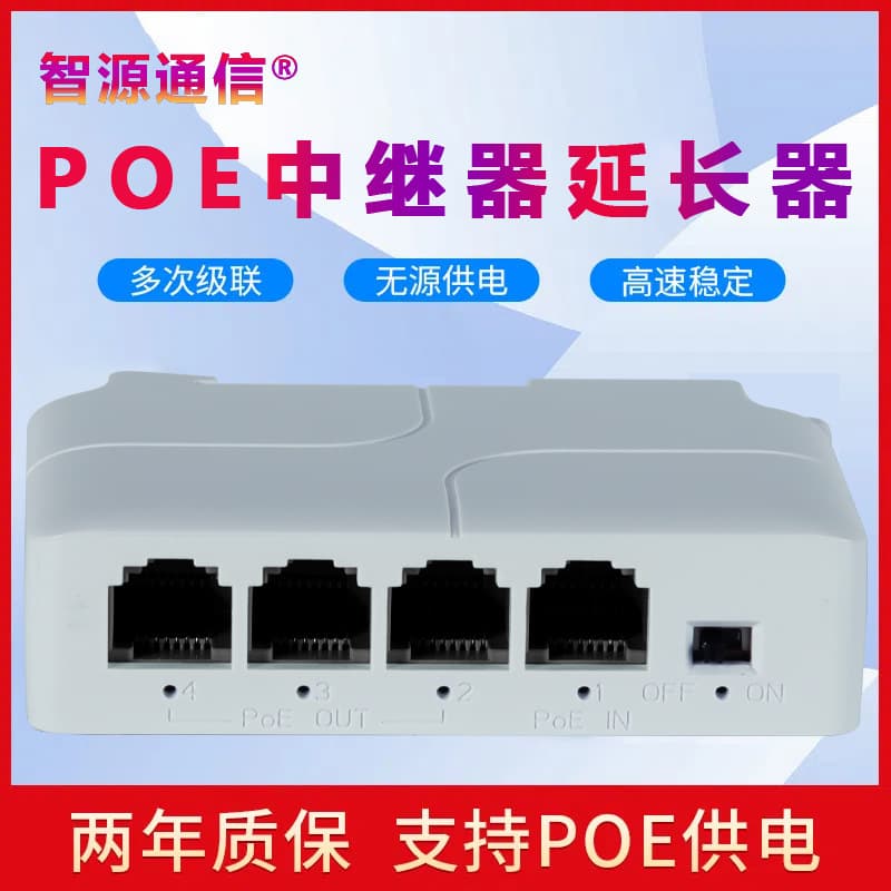 Indoor Rail-Mounted Gigabit POE Repeater One-to-Two Outdoor Weatherproof POE Extender 1-to-4 Supports BT Protocol