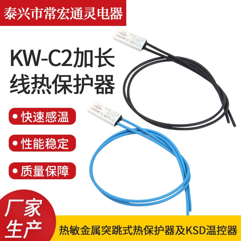 Wholesale KW-C2 Extended Wire Thermal Protector, Overheat Protector, Limit Thermostat, Heat Protection