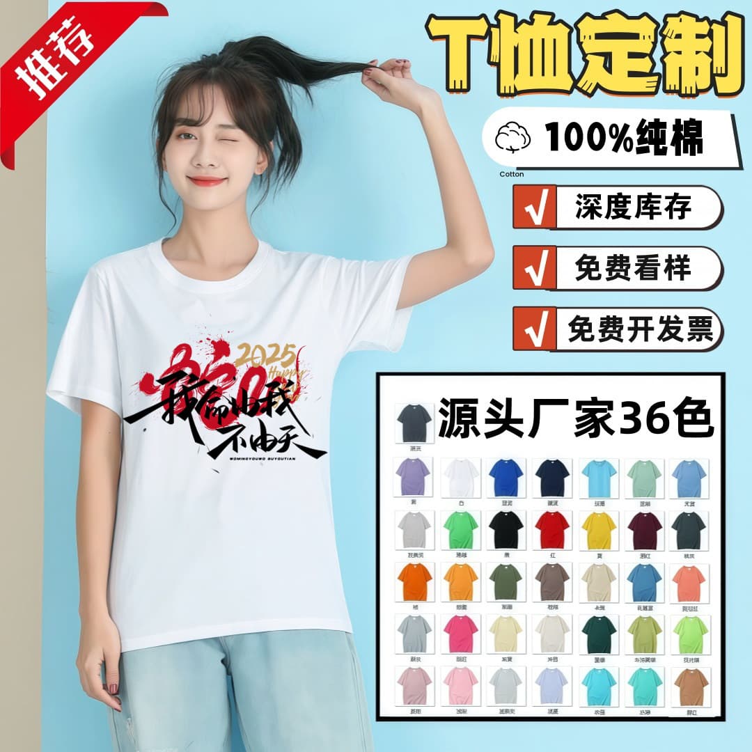 Custom T-shirt with Logo, Advertising Shirt, Work Uniform, Printing, Class Shirt, Round Neck, Pure Cotton, Short Sleeve, European Size, Quick-Dry, Culture Shirt, DIY