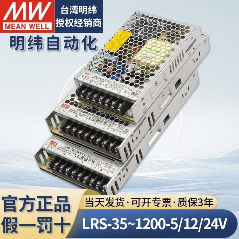 Mean Well Switching Power Supply LRS100W 200W 350W 220V to 12V 24V LED Strip DC Transformer Driver