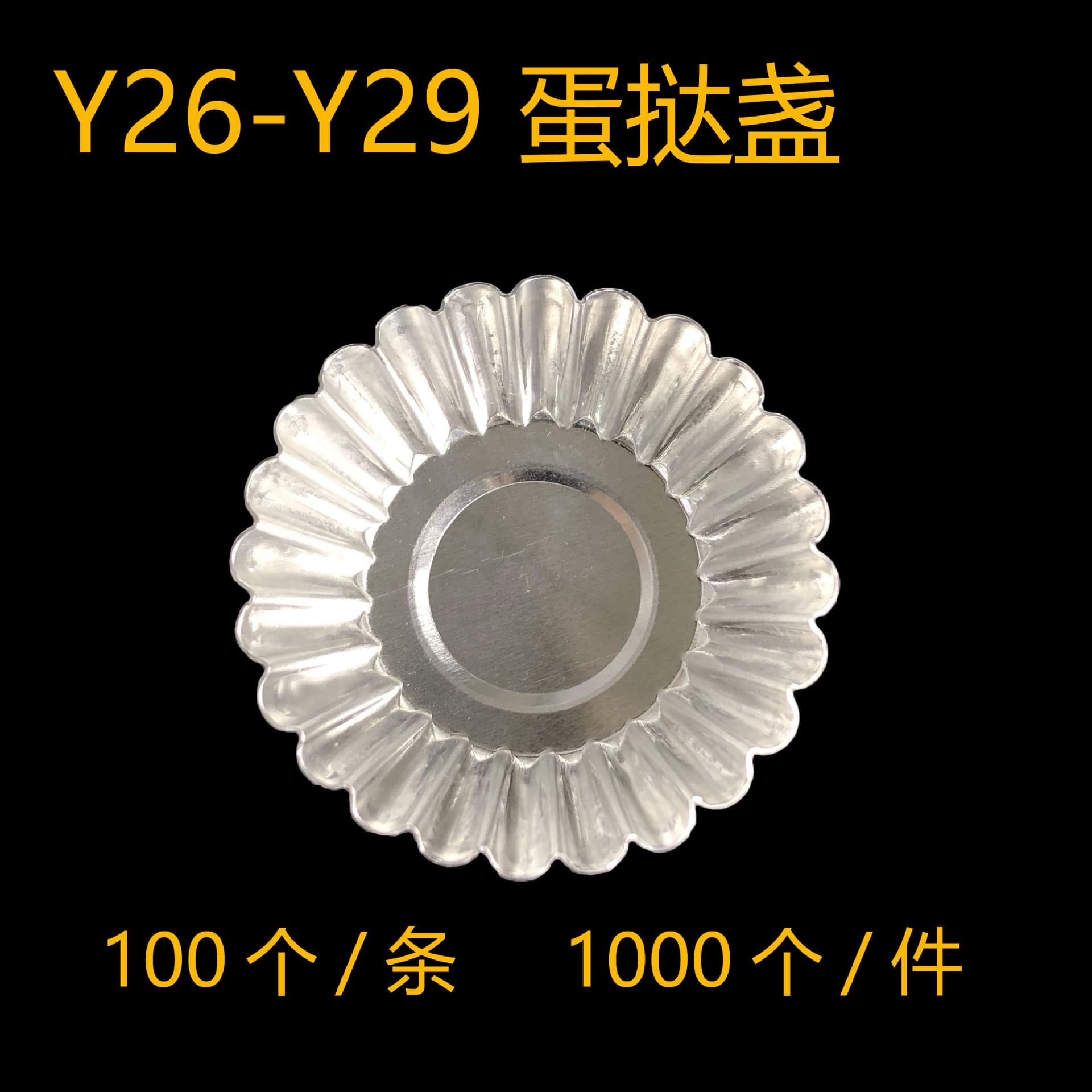 Y26 Y27 Y28 Y29 Egg Tart Mold Thickened Round Egg Tart Lamp Round Cake Mold Flat Egg Tart Lamp Aluminum Alloy Lamp