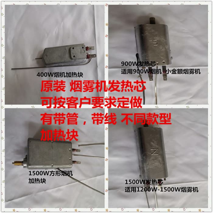 900W 1200W 1500W smoke machine heating element, smoke machine oil pump, temperature controller, stage smoke machine accessories