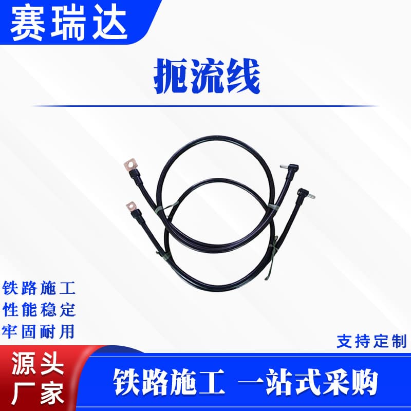 Railway Maintenance Impedance Bond Transformer Box Connection Lead Wire Multi-purpose Track Rail Joint Wire