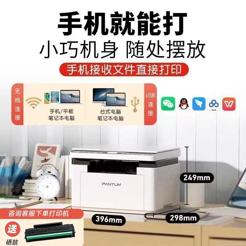 BM2307W/BP2307W Monochrome Laser Printer with Mobile Wireless Remote for Home and Office Small A4 Wholesale