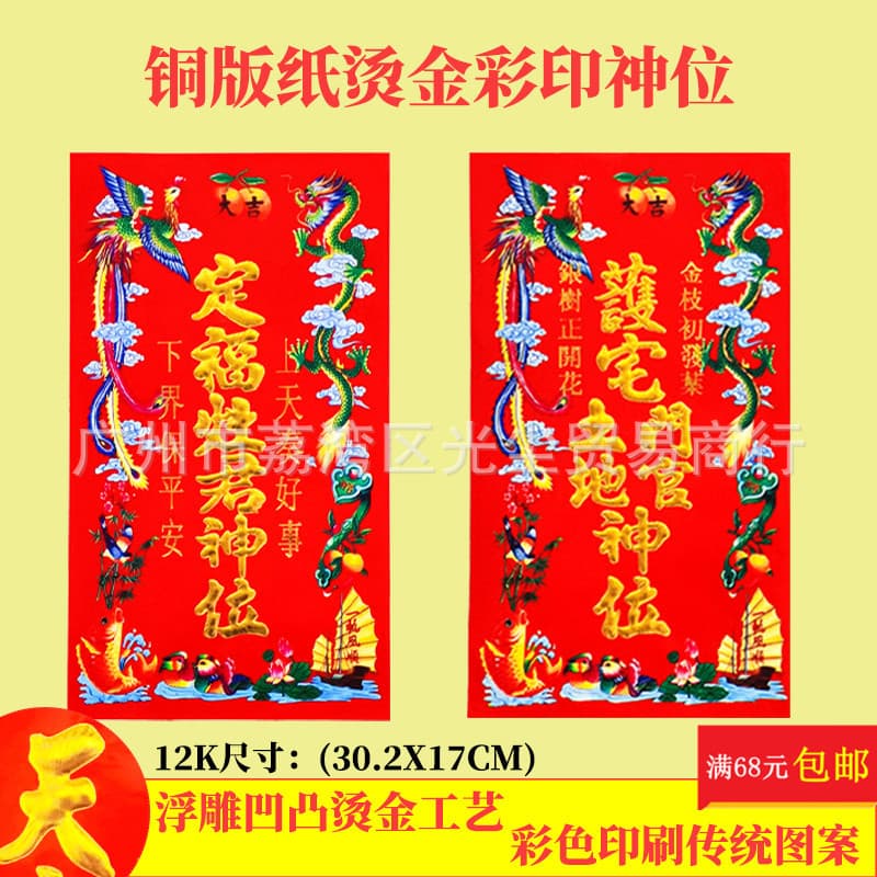 2026 Year of the Horse Copperplate Paper Stove God, Land God, Five Dragon Deities, and Heavenly Official Blessings Door Stickers Wholesale