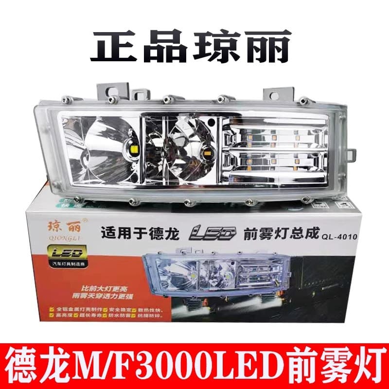 Applicable to Qiongli Delong f3000 new m3000 front fog light assembly LED modified ultra-bright original factory parts large bulb