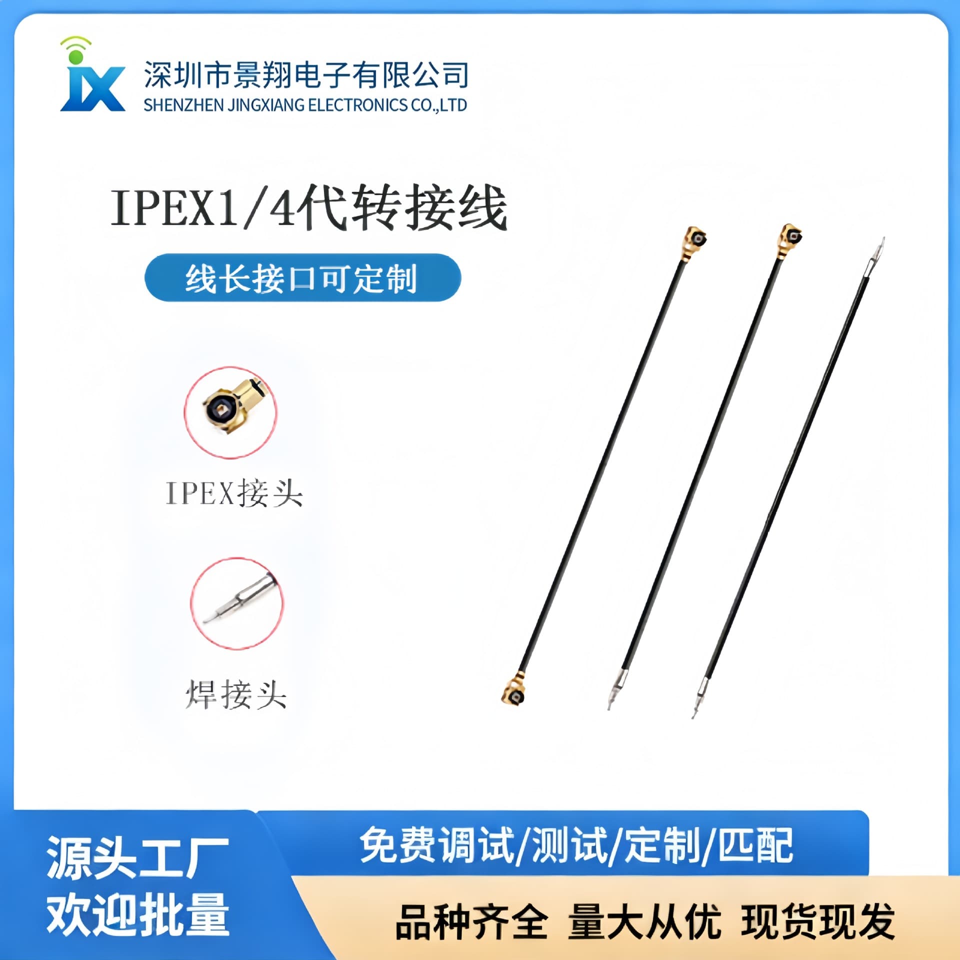 Factory production double-ended IPEX single-ended 1-4 generation IPEX connector adapter cable feeder extension cable