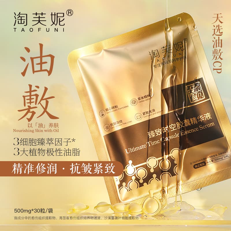 Taofuni Time and Space Capsule Essence Oil 0.5g Camellia Seed Anti-wrinkle Firming Facial Second-Pass Essence Oil Apply Essence