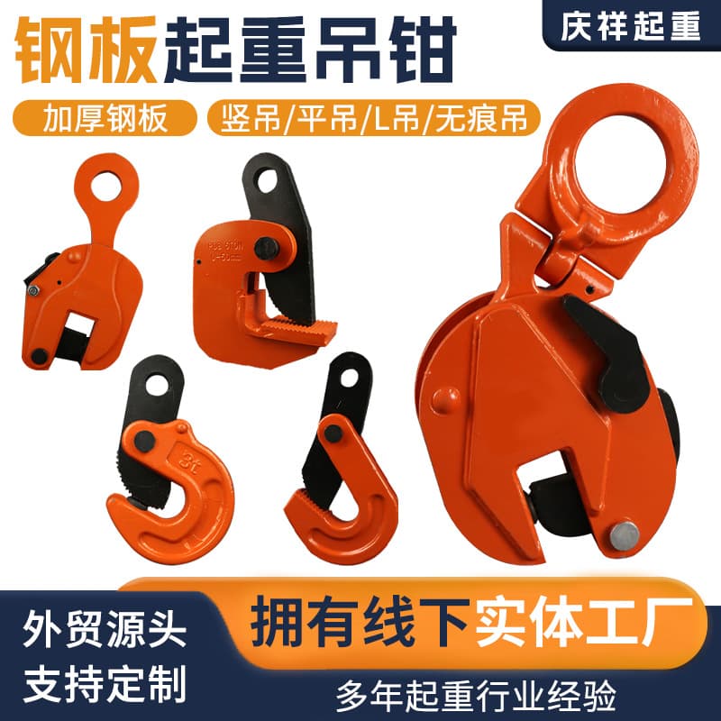 Cross-border L-Type Lifting Clamp CDH Vertical Lifting Swivel Hook Flat Lifting Clamp Industrial Alloy Steel Die Forged Steel Plate Lifting Clamp