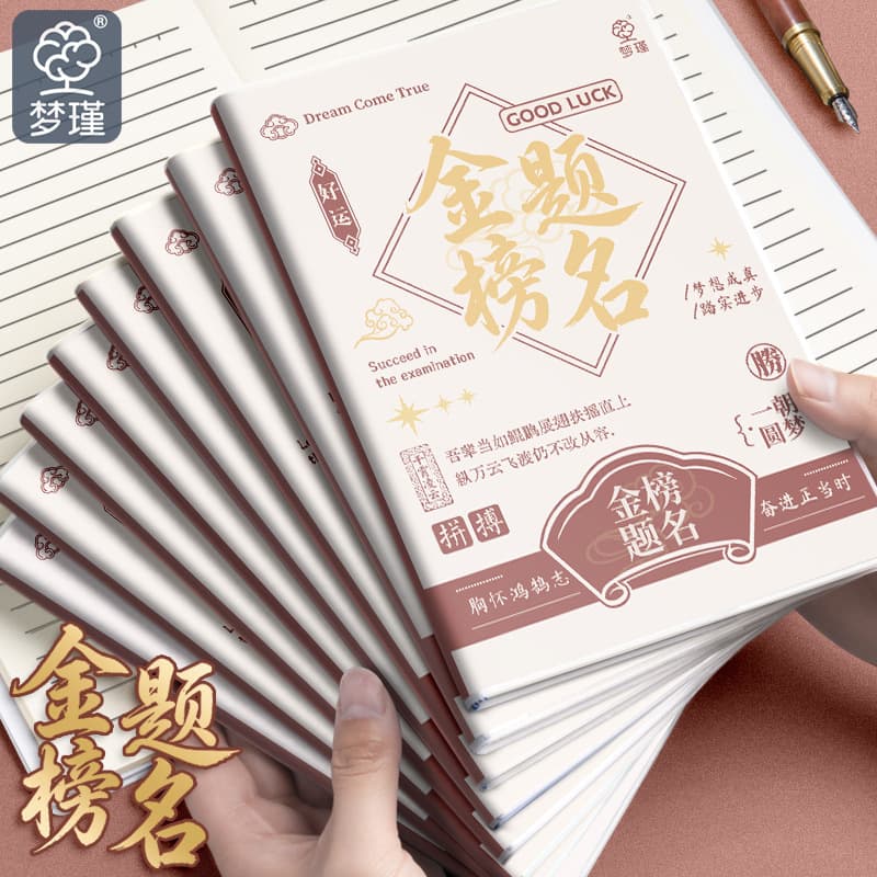 B5 gold list title rubber sleeve notebook junior high school exam inspirational A5 thickened English horizontal line homework book wholesale