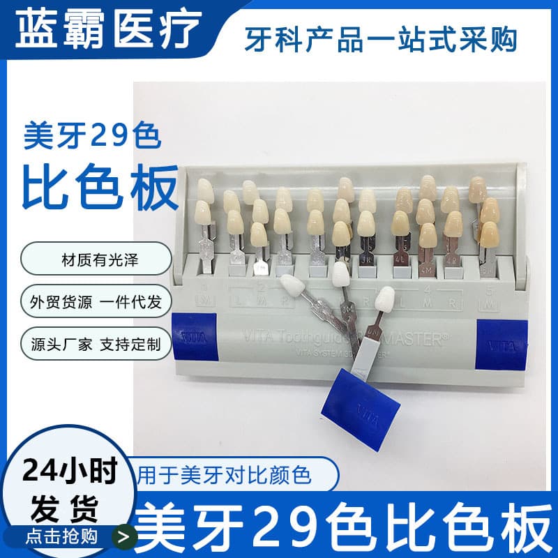 Dental color guide 3D porcelain color guide 29-color VITA color guide Oral dental color comparison tool