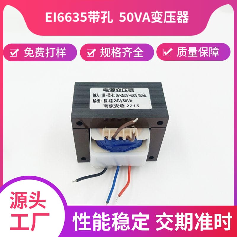 Power Nanjing EI66 50VA Electronic Transformer EI66 Perforated High-Power Transformer