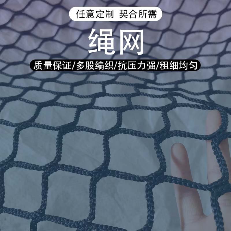Custom Reinforced Nylon Knotless Net Outdoor Site Protective Net Construction Fall Protection Net Fruit and Vegetable Garden Greenhouse Bird Rope Net