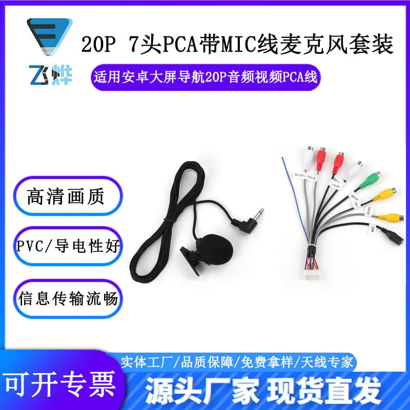 Zhinux Android Car Navigation 20P Audio Cable Microphone Cable MIC Video Input RCA Subwoofer Amplifier Cable