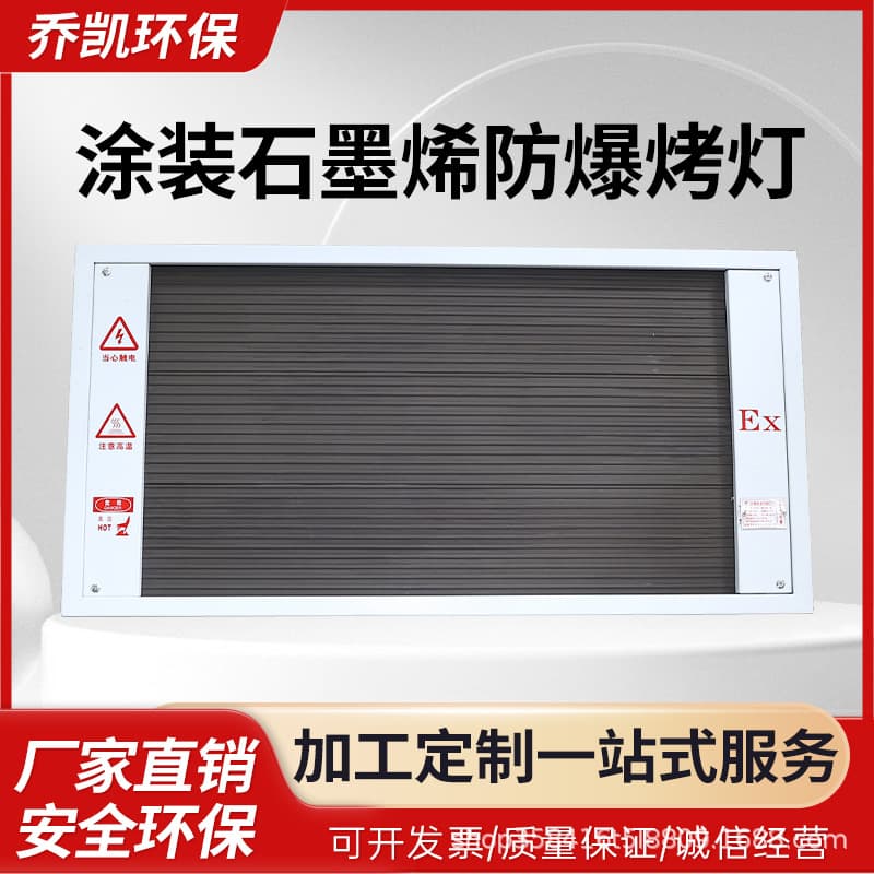 Automotive Spray Booth Explosion-Proof Heater Baking Lamp EX Graphene Electric Lamp Tube Drying Paint Booth Heater