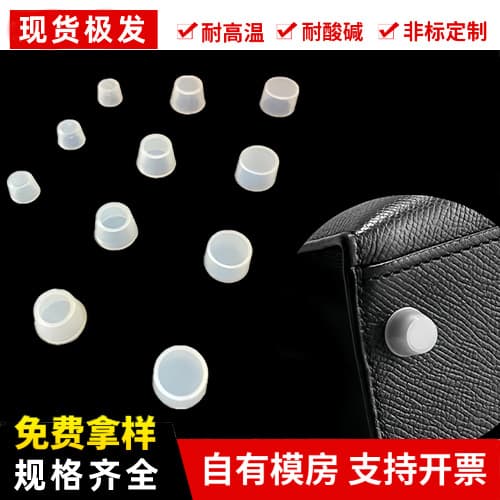 Foot nail protection sleeves, anti-collision luggage accessories, silicone protection caps, machine feet, bag bottom nails, high-temperature resistant silicone rubber