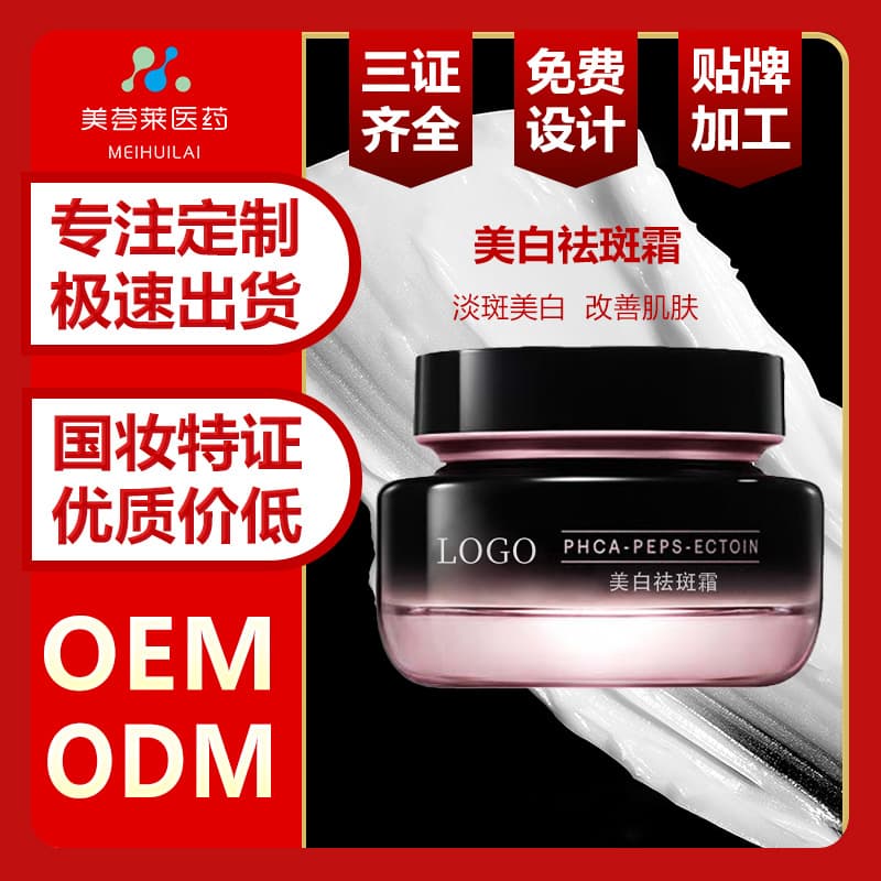 Private Label Whitening Spot Cream with Arbutin, Anti-Wrinkle Firming Face Cream, BB Cream, Custom Acne Cream Manufacturer