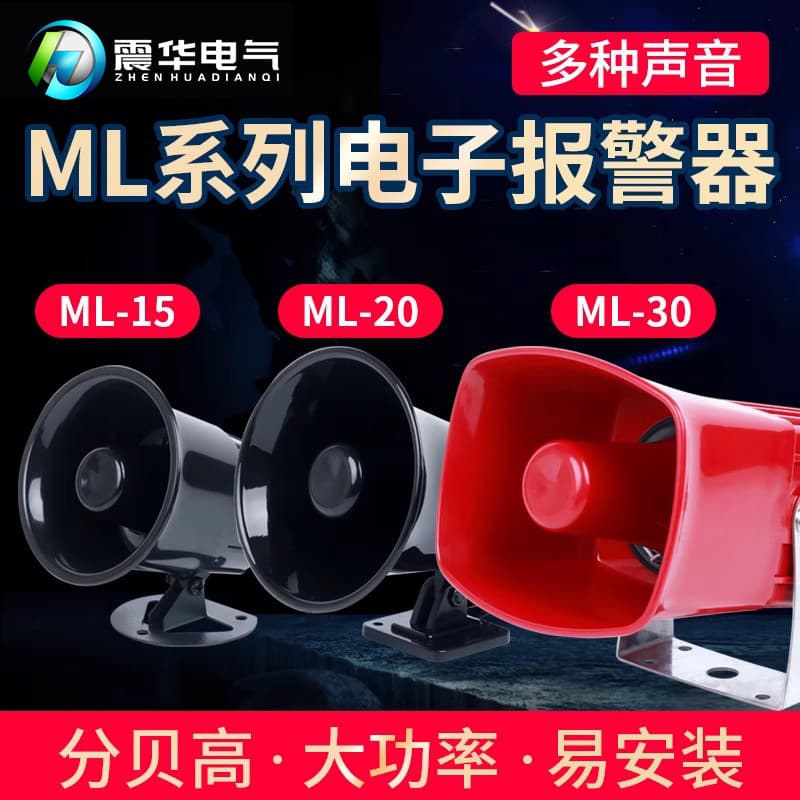 Factory 12V/220V/380V/110V Alarm Siren Electronic Alarm Buzzer ML-15/20