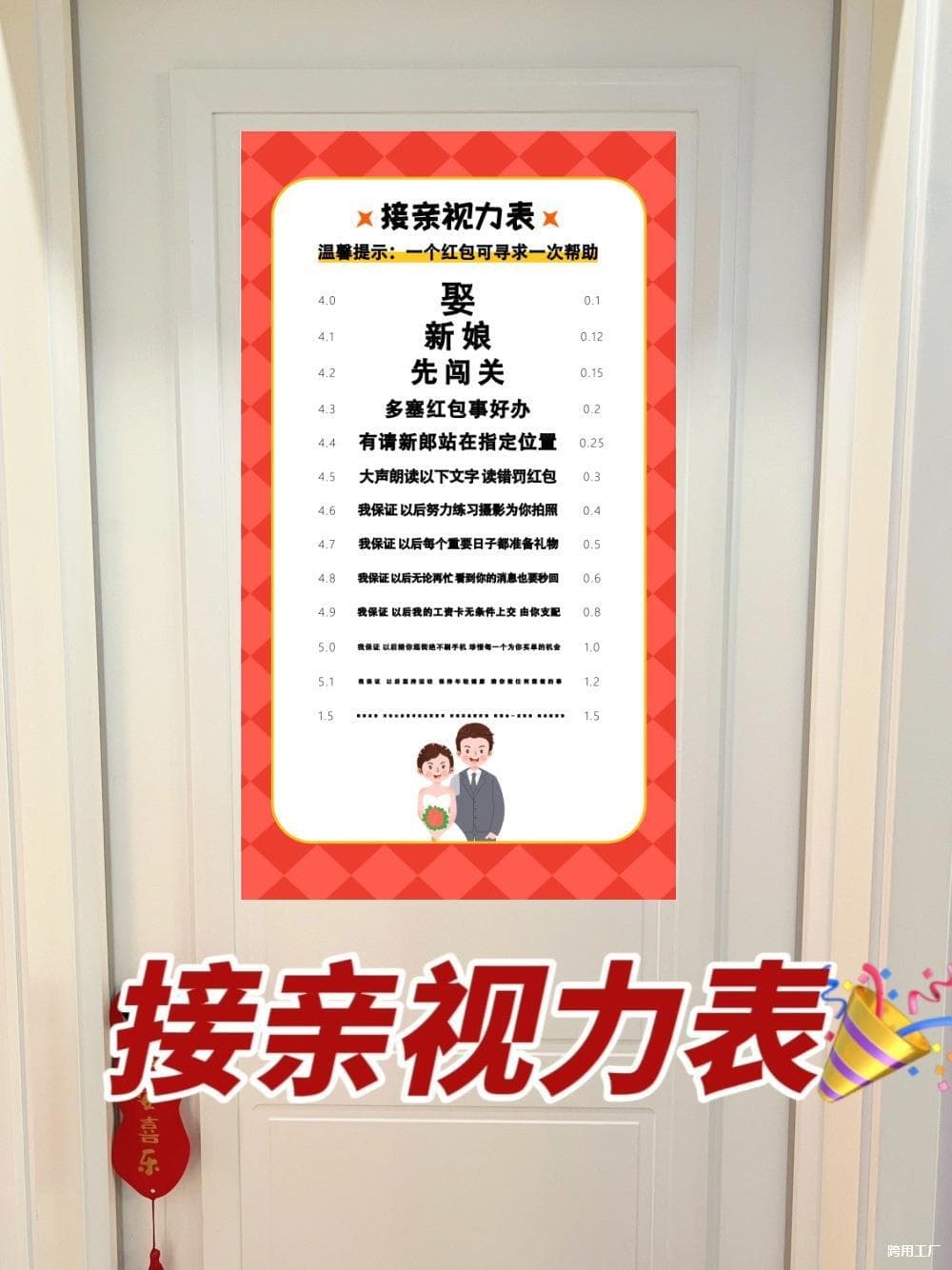 Bridal Game Vision Chart Props, Wedding Vision Chart with Character Recognition, Marriage Ceremony Door Blocking Small Props