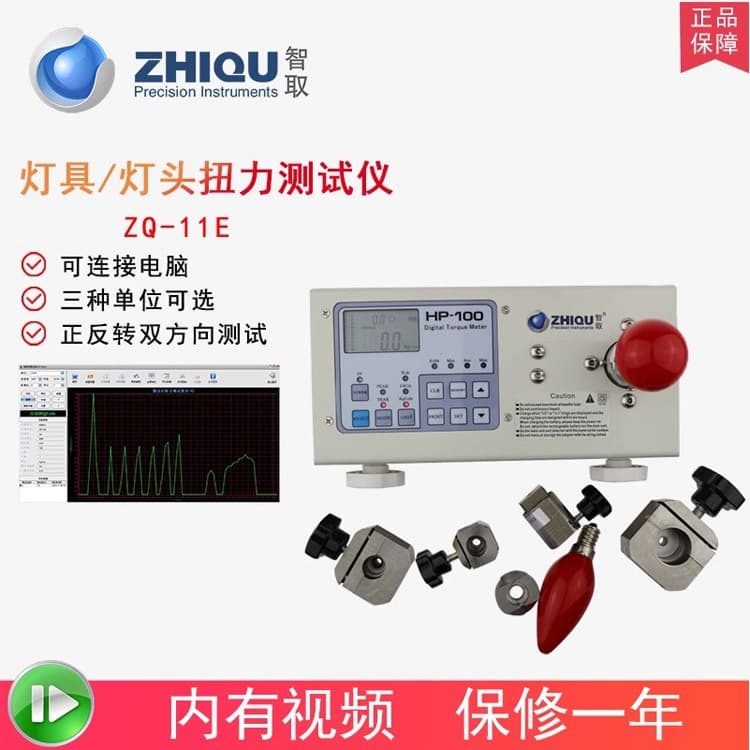 ZhiQu ZQ-11E Lamp Bulb Torque Tester 0-10N.M with Computer Connection and Software