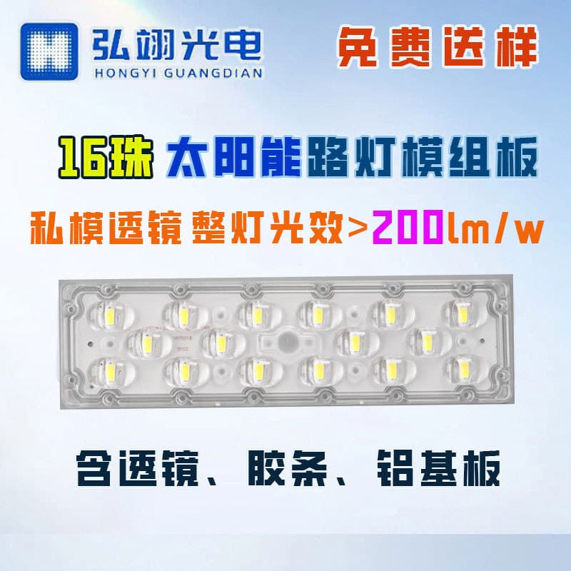 7070 High-Efficiency 16-Bead Solar-Specific Street Light Module Light Source Board 3V/30V, Overall Light Efficacy >200 LM/W
