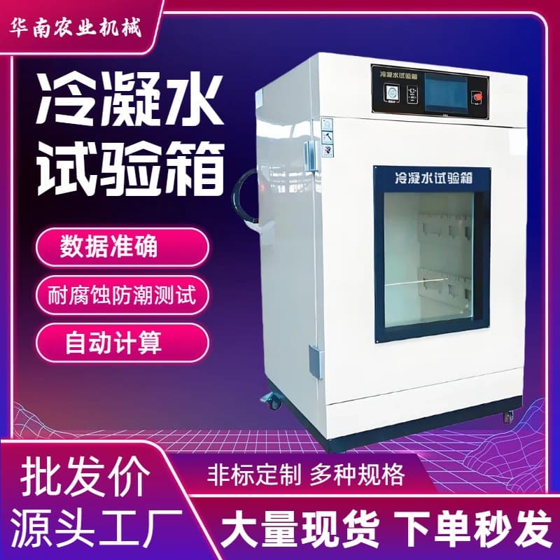 Condensation test chamber simulating environmental dew condensation experiments for automotive coating testing, cyclic damp heat condensation aging.
