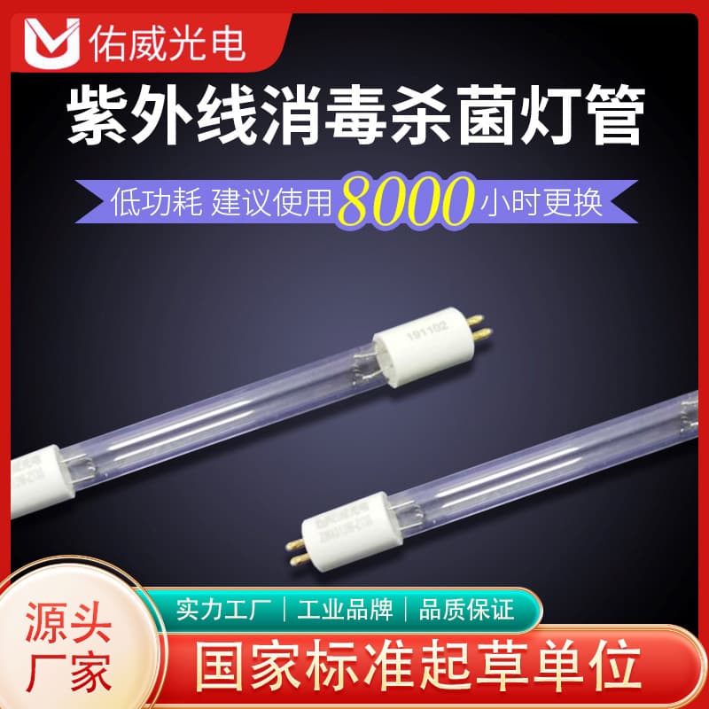 Youwei factory UV sterilization and disinfection lamp vacuum cleaner sterilization lamp household mite removal and disinfection lamp UV ultraviolet lamp