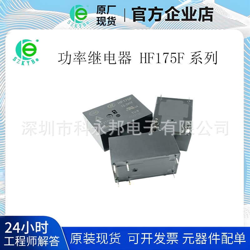 Relay HF175F-5/12/24-2ZTF -24-2HTF 5V 12VDC24 Two Sets Normally Open HF Hongfa