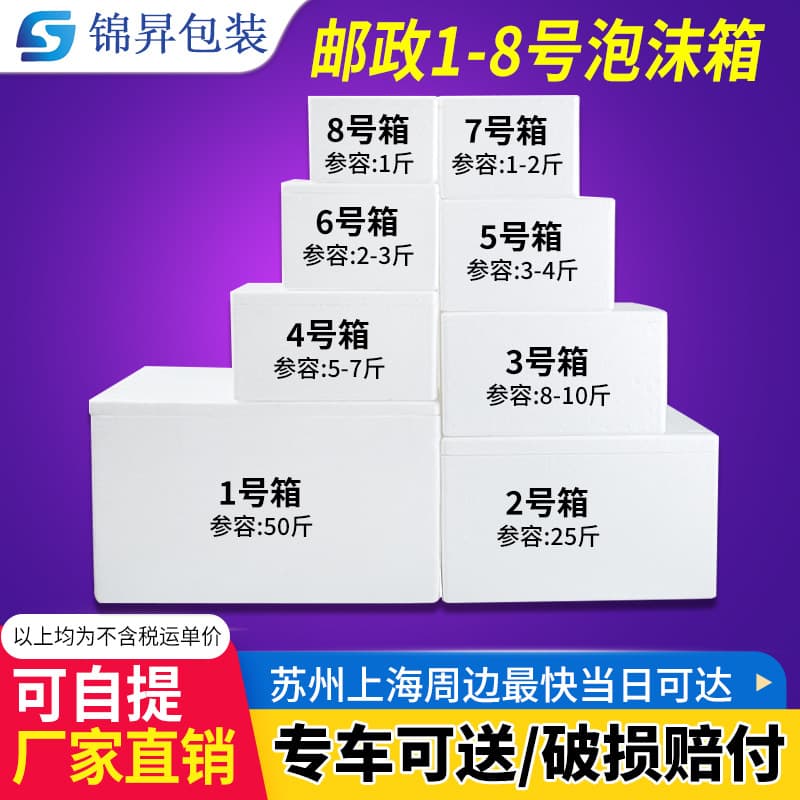 Sizes 1-8 seafood foam boxes, thickened for gardening, fruit insulation, fresh produce-specific refrigeration, e-commerce packaging express boxes.