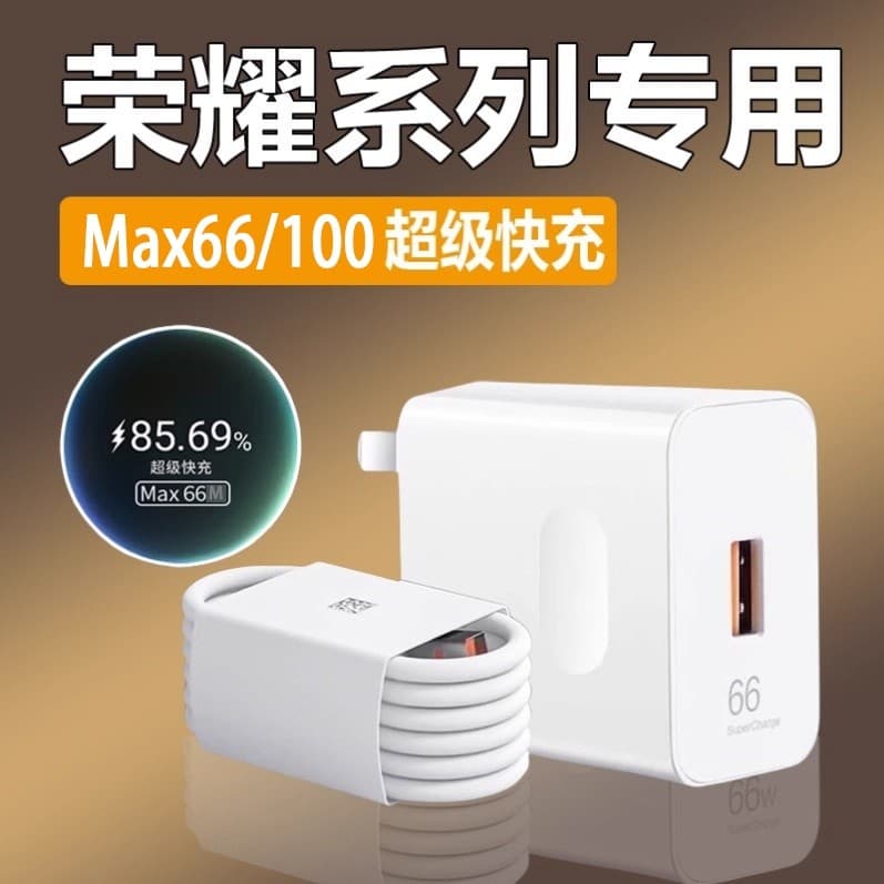 Compatible with Honor Charger Original 66W Huawei Honor 9/8 Pro Phone Charging Cable Magic7/6/5 Data Cable