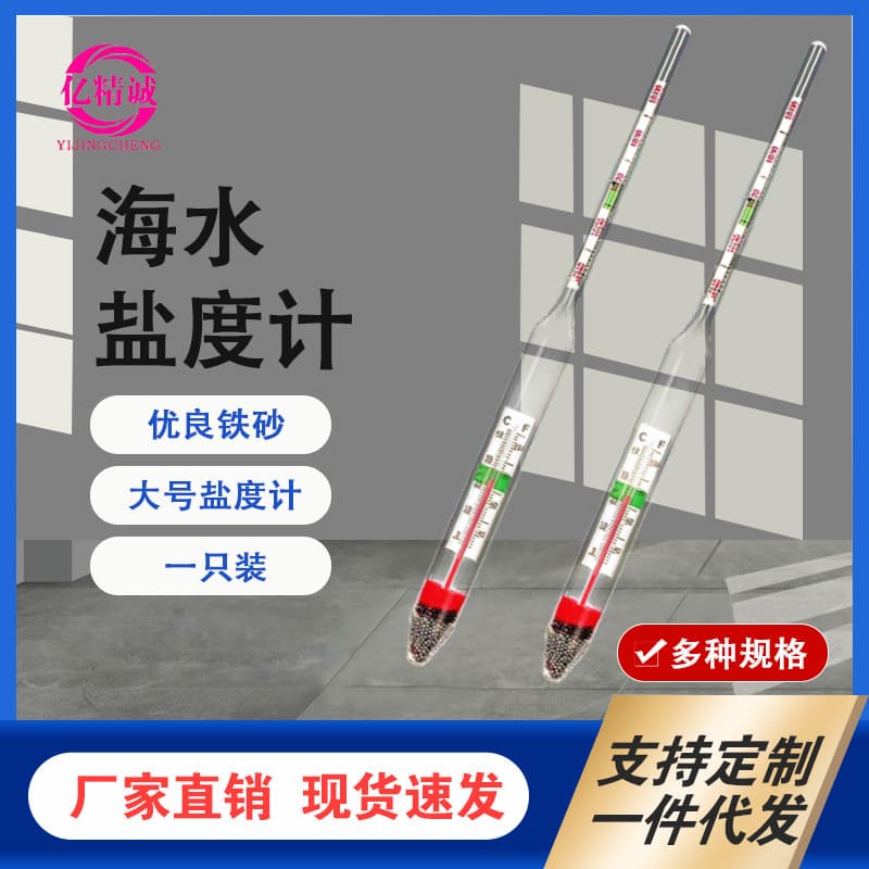 Large Glass Seawater Salinity Meter, Hydrometer, Density Meter for Seawater Aquaculture, Floating Meter with Temperature