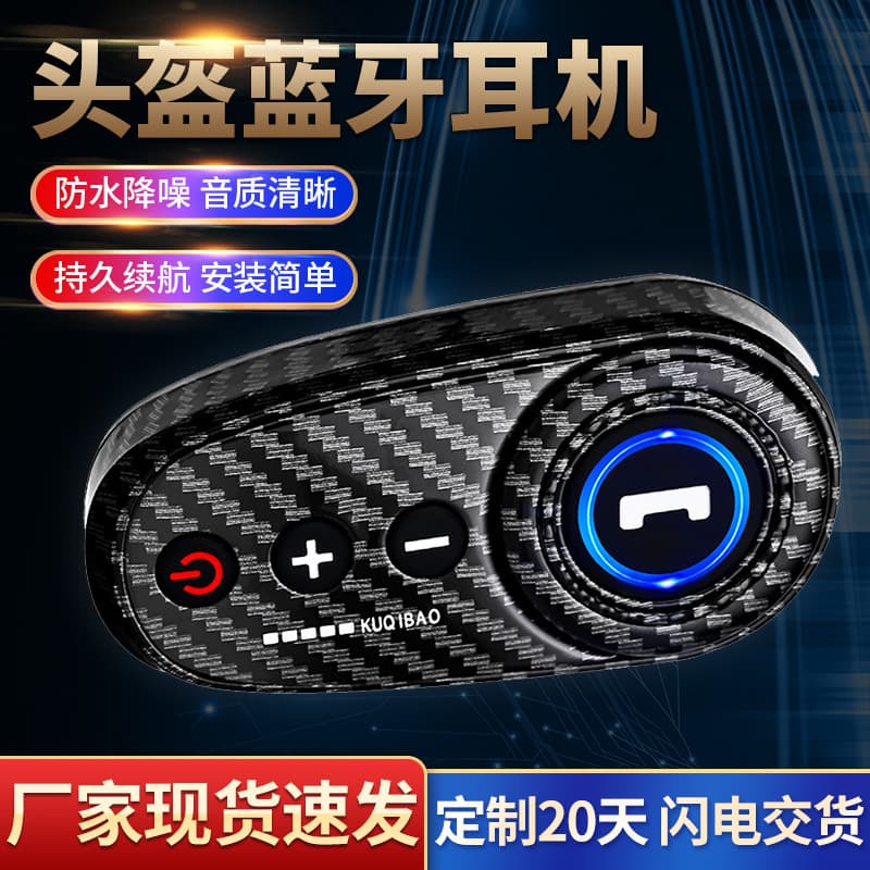 Coolqibao carbon fiber pattern motorcycle Bluetooth headset Bluetooth helmet headset modified large capacity 1200 mAh