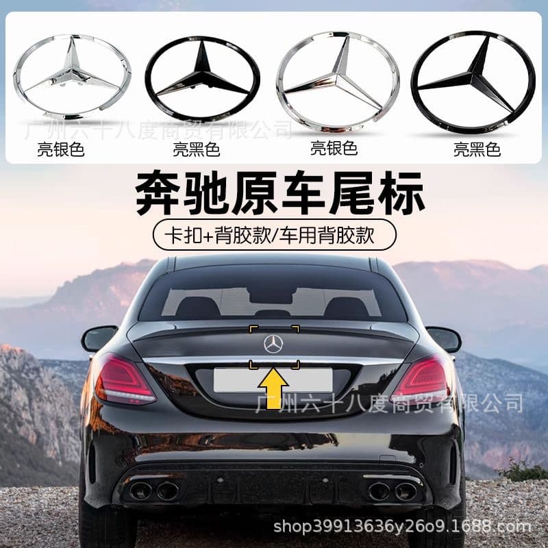 For Mercedes-Benz A-Class C-Class E-Class S-Class C200 E300L GLE260L Trunk Badge Rear Badge Three-Pointed Star Logo