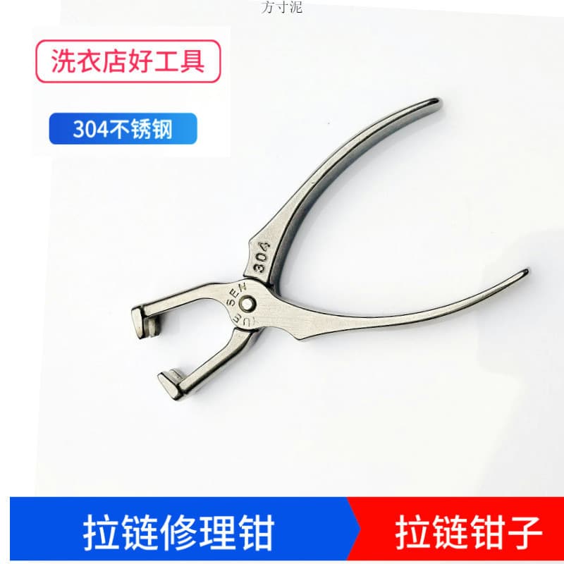 Zipper head pliers, universal zipper puller, zipper tooth puller, repair pliers, tooth puller, tail pliers, head pliers, factory-made cross-border zipper pullers