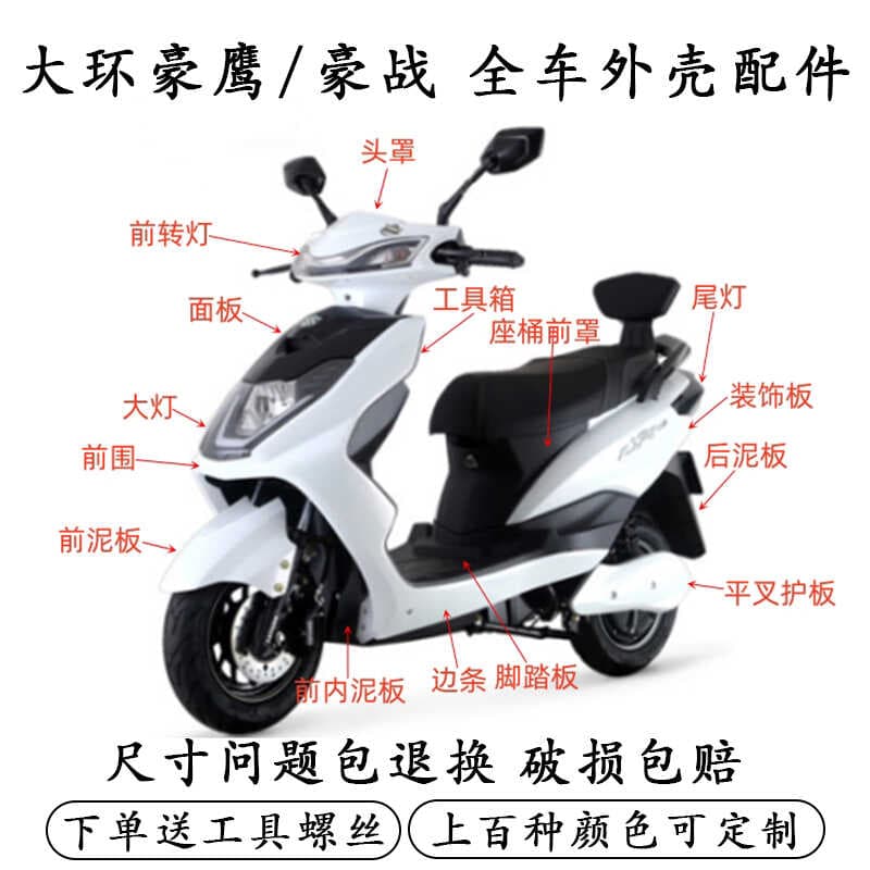 Compatible with Yadei Haozhan, Sunra H3, Dahuan Haoying electric scooter shell full vehicle accessories plastic parts front panel front mudguard