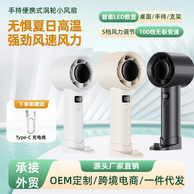 Cross-border Hot Selling Desktop Mini Fan Student Outdoor Portable Rechargeable Wireless Handheld Fan