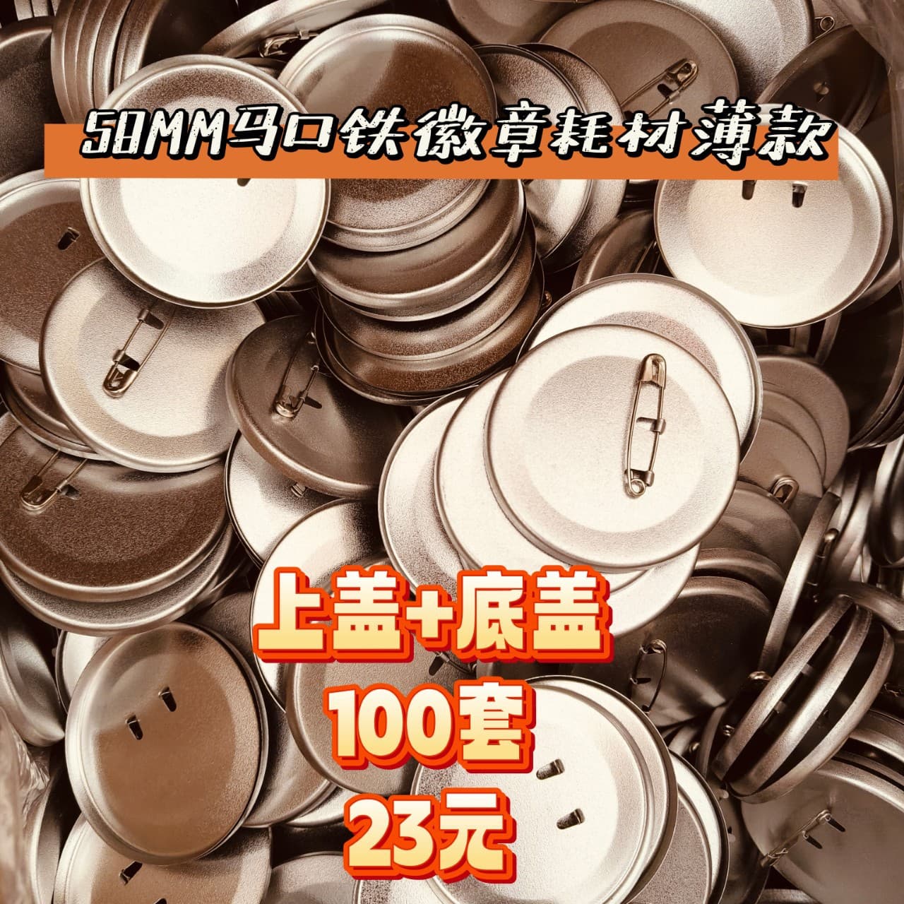 58MM frosted tinplate badge/stamp/paperclip/brooch/thin material