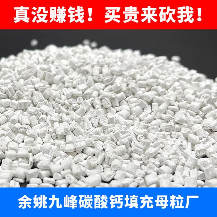PP injection molding calcium carbonate filled masterbatch, suitable for plastic products like pipes, toys, luggage, bottle caps, etc.