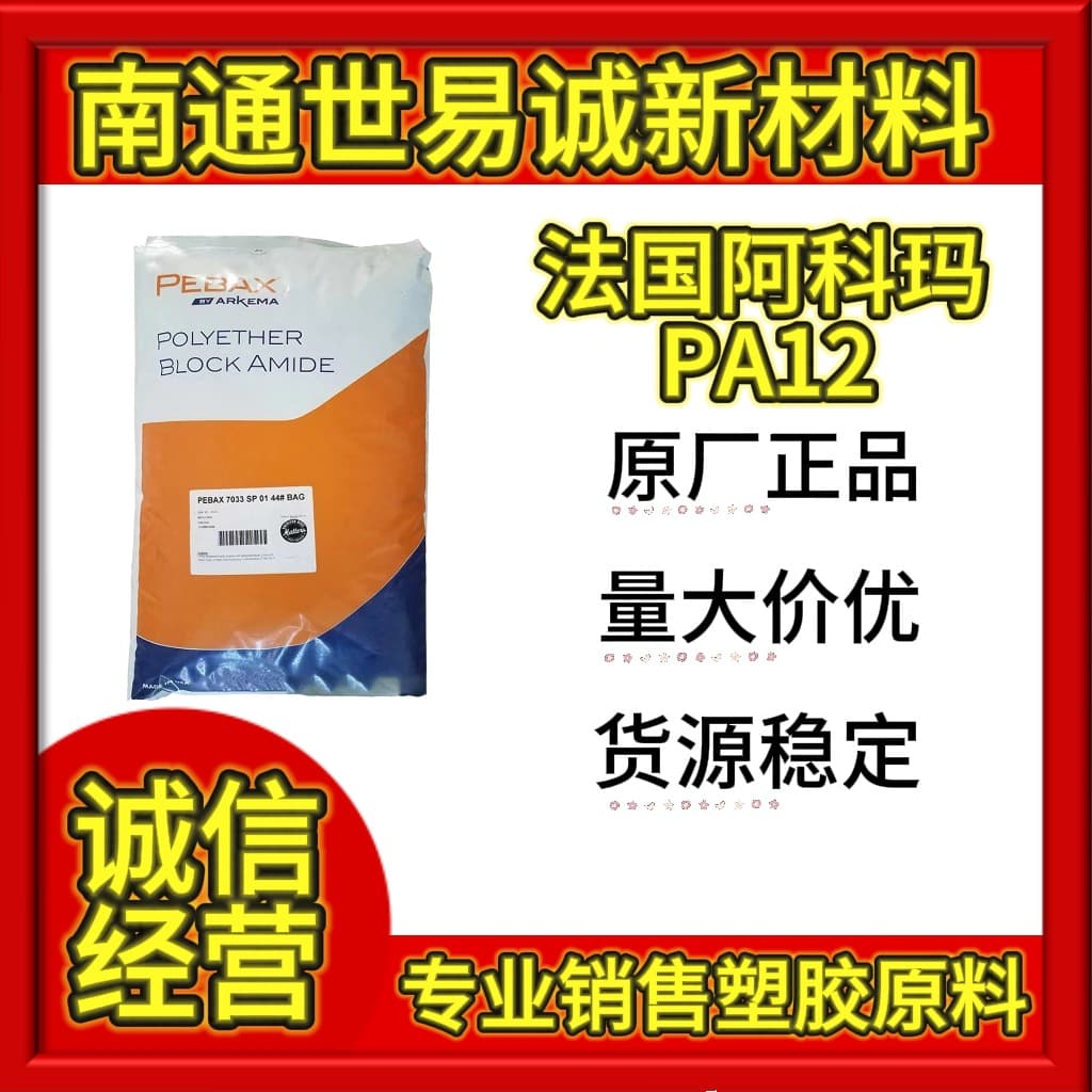 PA12 France Arkema 7233 Injection Molding Extrusion Grade Impact Resistant Chemical Resistant UV Resistant Medical Industry Hose