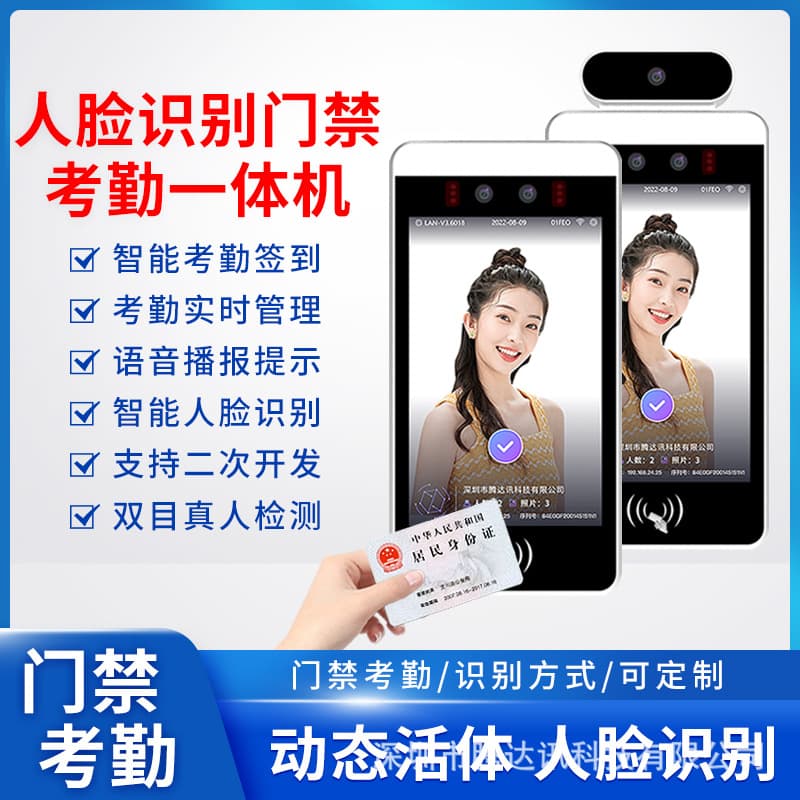 Android Face Recognition Attendance Machine and Access Control System All-in-One for Employee Clock-In, Community ID Face Verification, and SDK