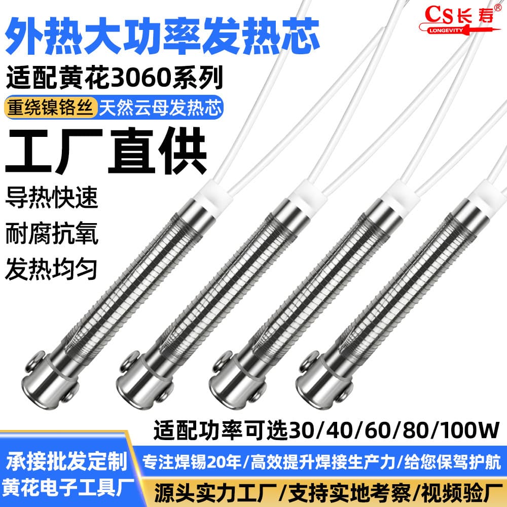 Cross-border Huanghua Soldering Iron Heating Core, 40W 660 High-Power Long-Life External Heat Ceramic Mica Core Accessories