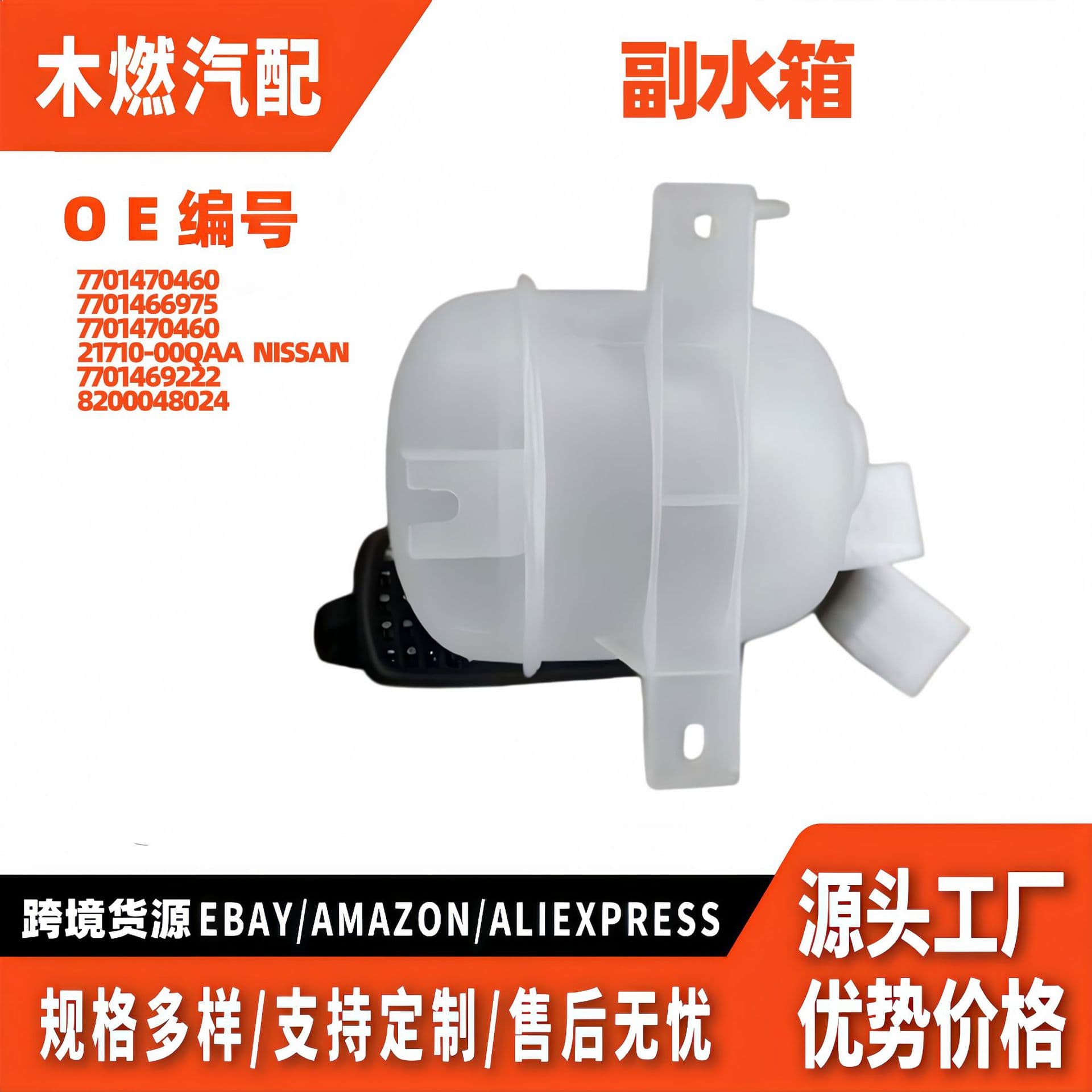 7701470460 Expansion Tank Auto Parts Compatible with Renault Clio Kangoo 17-18 Models Cross-border Supply
